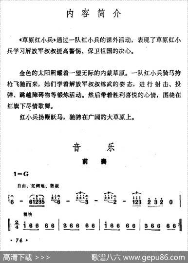 草原红小兵（儿童歌舞音乐）|景熙渝编曲