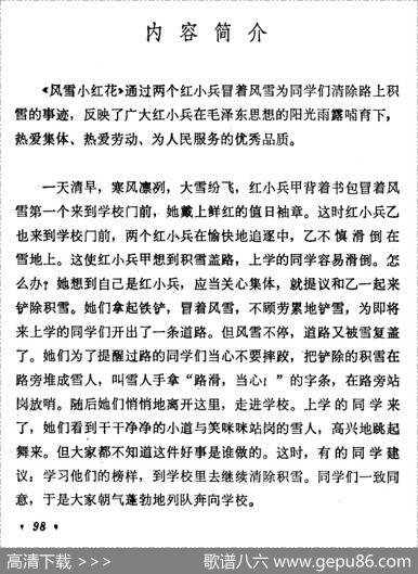 风雪小红花（儿童舞蹈音乐） - 陆建华刘德伦|于之