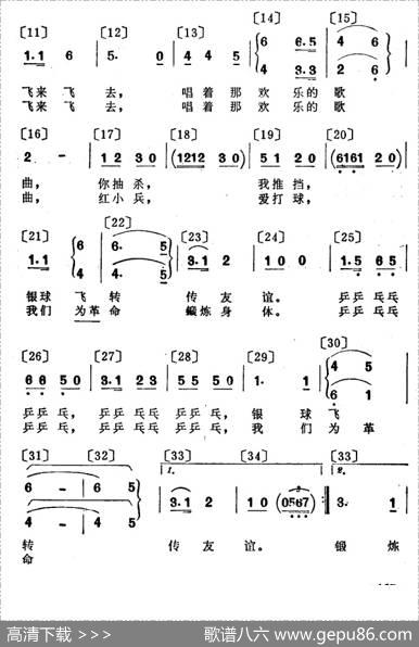 我们爱打乒乓球（儿童舞蹈音乐） - 韩伟|王连锁