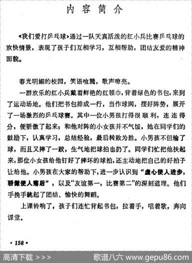 我们爱打乒乓球（儿童舞蹈音乐） - 韩伟|王连锁