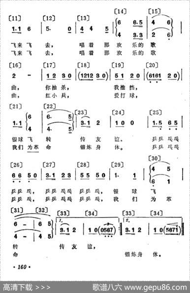 我们爱打乒乓球（儿童舞蹈音乐） - 韩伟|王连锁