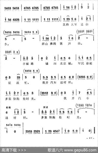 追汽车（儿童歌舞剧选曲）