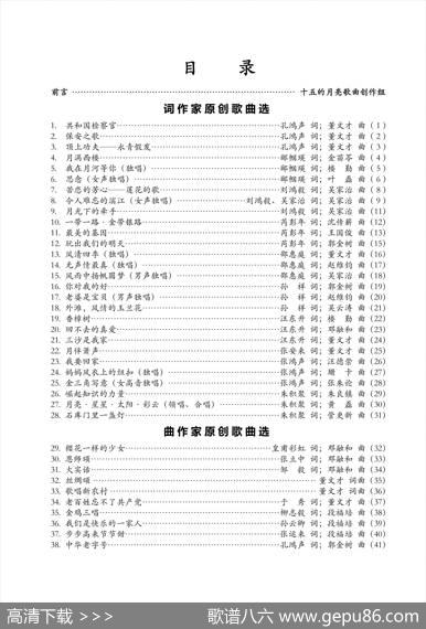 2017月亮情歌目录