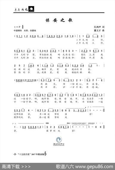 保安之歌 - 孔鸿声|董文才