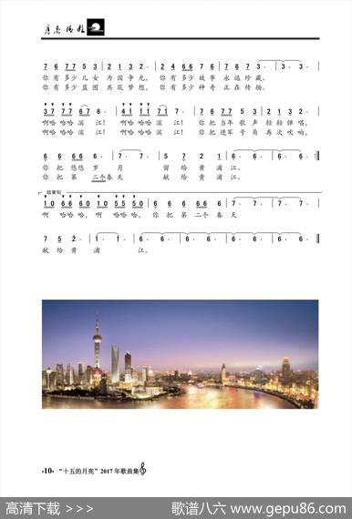 令人难忘的滨江（刘鸿毅、吴家治词吴家治曲） - 刘鸿毅、吴家治|吴家治
