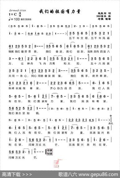 我们的祖国有力量 - 赵良田|360音乐