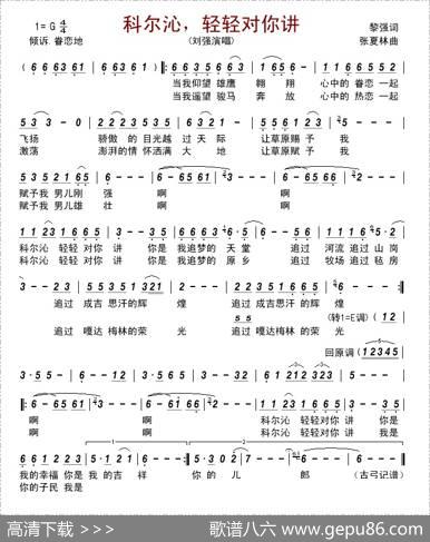 科尔沁，轻轻对你讲 - 黎强|张夏林
