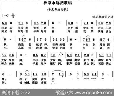 彝家永远把歌唱 - 杨廷颜填词|杨廷颜记谱