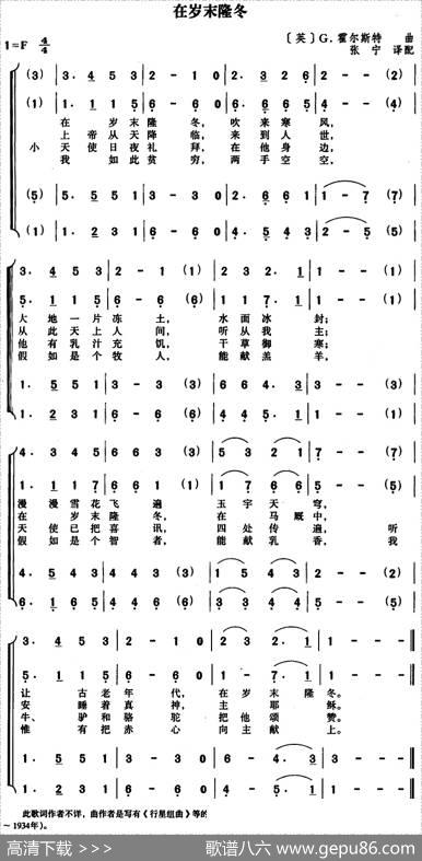 在岁末隆冬（四重唱）|[英]G.霍尔斯特曲张宁译配