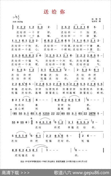 送给你（张藜词徐沛东曲） - 张藜|徐沛东