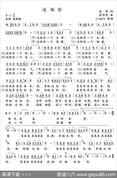 送给你（张藜词徐沛东曲） - 张藜|徐沛东