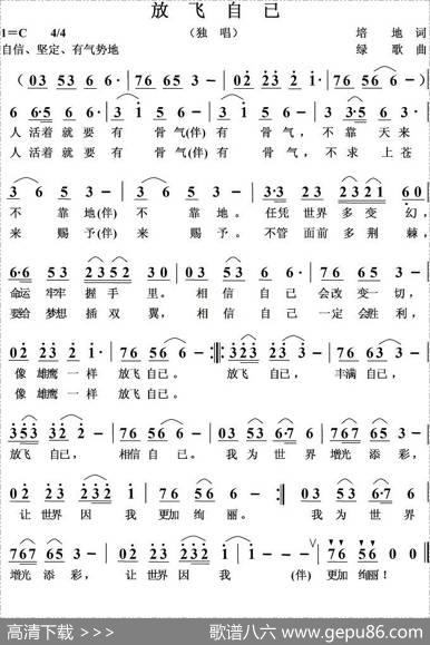 放飞自已 - 培地|绿歌
