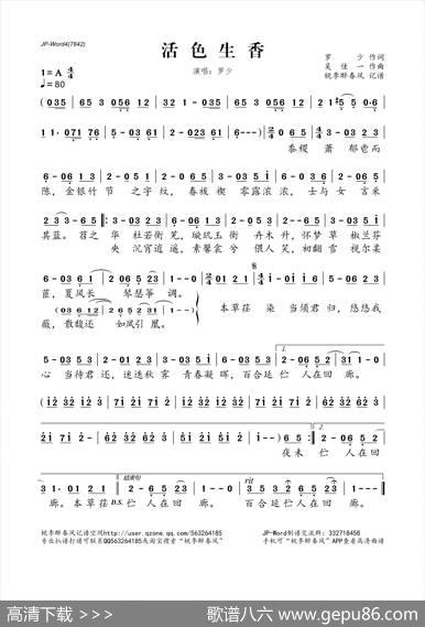 活色生香（罗少词吴佳一曲） - 罗少|吴佳一