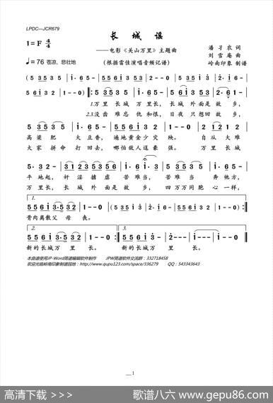 长城谣（电影《关山万里》主题曲） - 潘孑农|刘雪庵