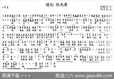 通化你光荣 - 刘殿荣|何平东