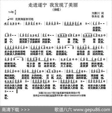 走进遂宁我发现了美丽 - 刘秦川|张朱论