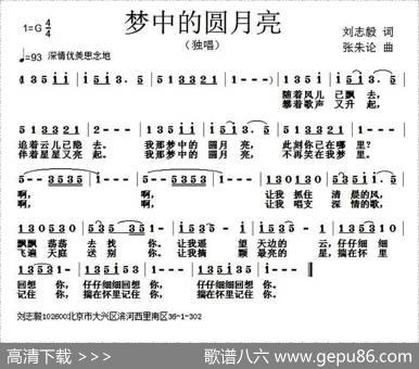 梦中的圆月亮（刘志毅词张朱论曲） - 刘志毅|张朱论