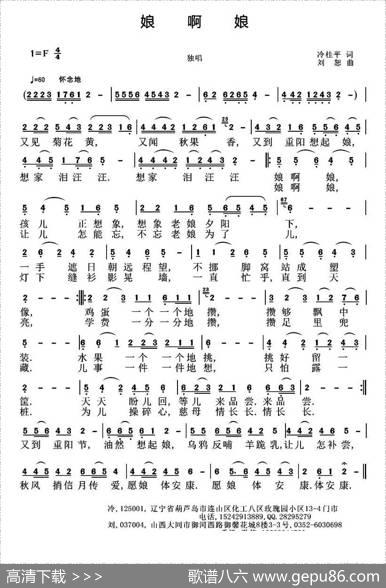 娘啊娘（冷桂平词刘恕曲） - 冷桂平|刘恕