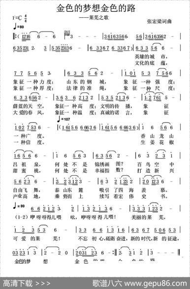 金色的梦想金色的路（张宏梁词张宏梁曲） - 张宏梁|张宏梁