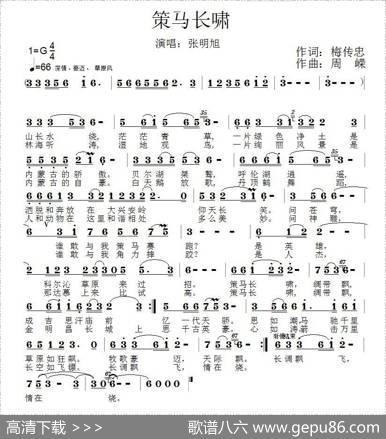 策马长啸（梅传忠词周嵘曲） - 梅传忠|周嵘