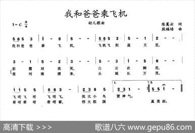 我和爸爸乘飞机 - 陈嵩云|段福培