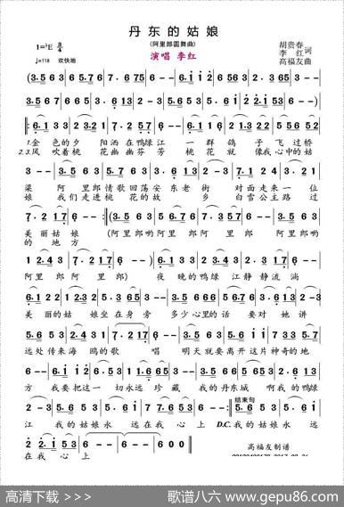 丹东的姑娘（又名：阿里郎圆舞曲） - 胡贵春李红|高福友