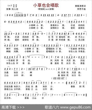 小草也会唱歌 - 素雅清香|李思平