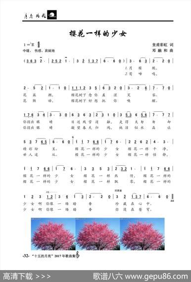 樱花一样的少女 - 皇甫彩虹|邓融和