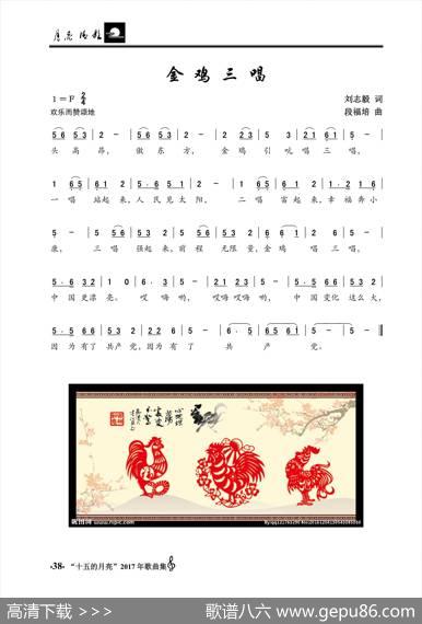 金鸡三唱 - 刘志毅|段福培