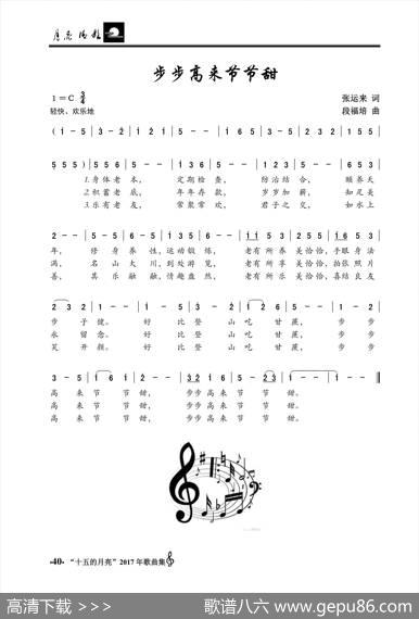 步步高来节节甜 - 张运来|段福培