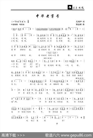 中华老字号 - 孔鸿声|郭金树