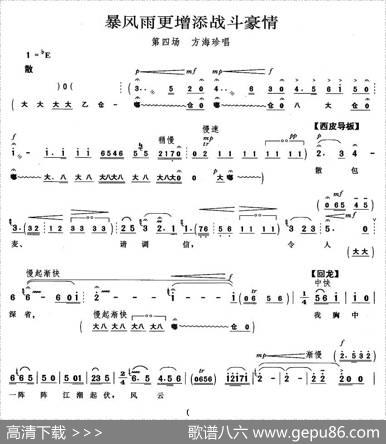 暴风雨更增添战斗豪情（《海港》方海珍唱段）