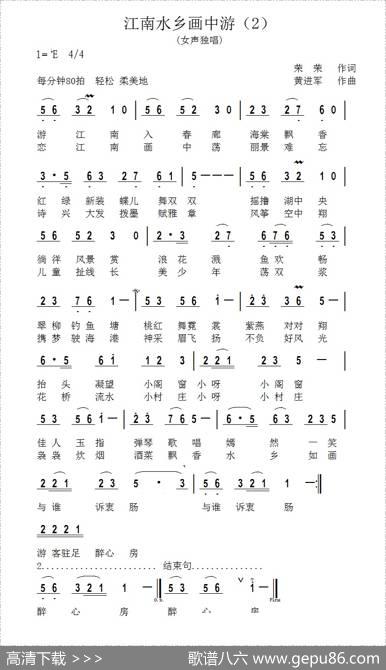 江南水乡画中游（荣荣词黄进军曲） - 荣荣|黄进军