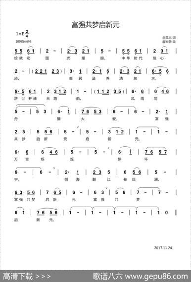 富强共梦启新元 - 李英志|郗长居