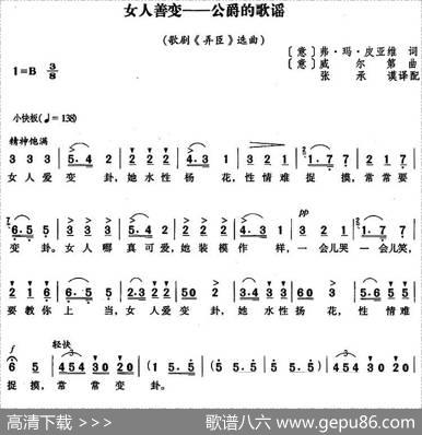 [意]女人善变——公爵的歌谣（歌剧《弄臣》选曲） - [意]弗·玛·皮亚维|[意]威尔第曲张承谟译配