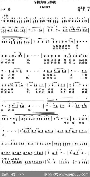 深情为祖国奔流（刘志毅词陈勇曲） - 刘志毅|陈勇
