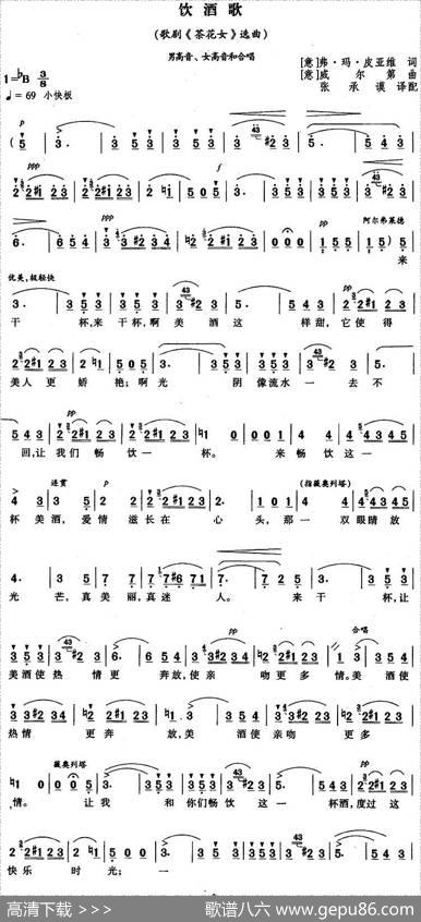 [意]饮酒歌（歌剧《茶花女》选曲、张承谟译配版） - [意]弗·玛·皮亚维|[意]威尔第曲张承谟译配