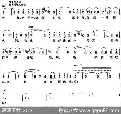 [意]饮酒歌（歌剧《茶花女》选曲、张承谟译配版） - [意]弗·玛·皮亚维|[意]威尔第曲张承谟译配