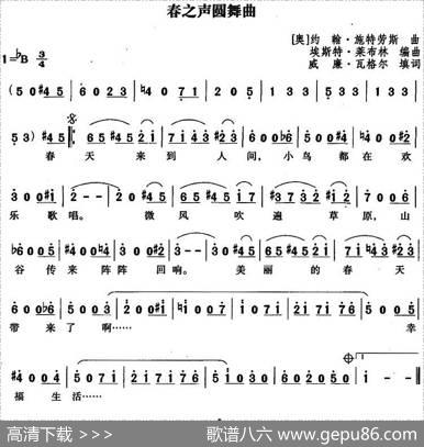 [奥]春之声圆舞曲（埃斯特·莱布林编曲版） - 威廉·瓦格尔填词|[奥]约翰·施特劳斯曲埃斯特·莱布林编曲