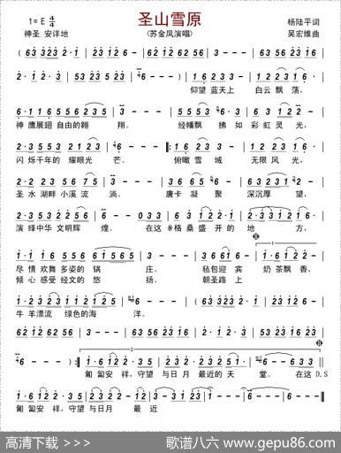 圣山雪原 - 杨陆平|吴宏维