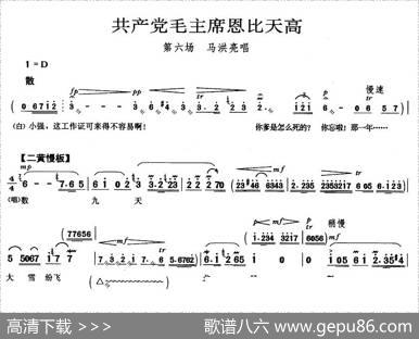 共产党毛主席恩比天高（《海港》马洪亮唱段）
