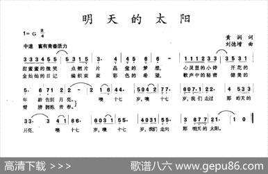 明天的太阳（黄润词刘德增曲） - 黄润|刘德增