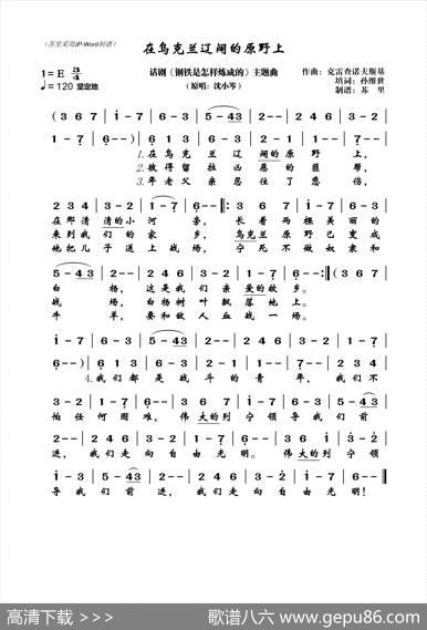 在乌克兰辽阔的原野上 - 孙维世填词|克雷查诺夫斯基
