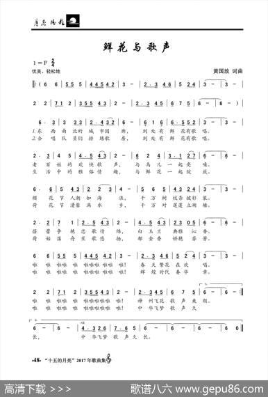 鲜花与歌声（黄国放词黄国放曲） - 黄国放|黄国放