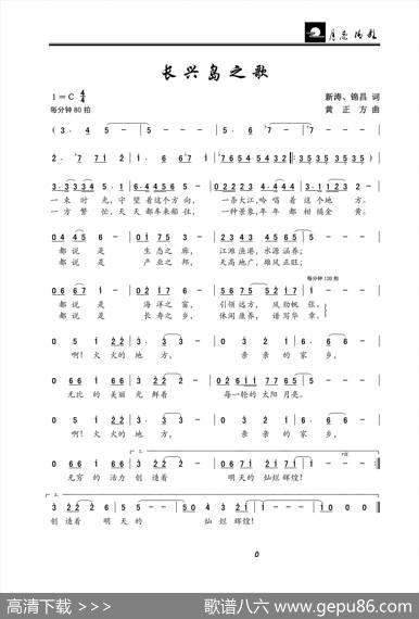 长兴岛之歌 - 新涛、锦昌|黄正方