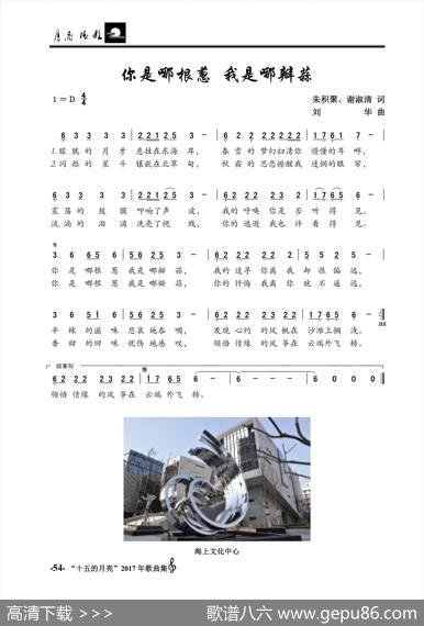 你是哪根葱我是哪瓣蒜 - 朱积聚、谢淑清|刘华