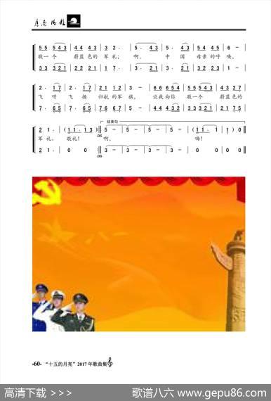 蔚蓝色的军礼（朱积聚词金苗苓曲、二重唱） - 朱积聚|金苗苓