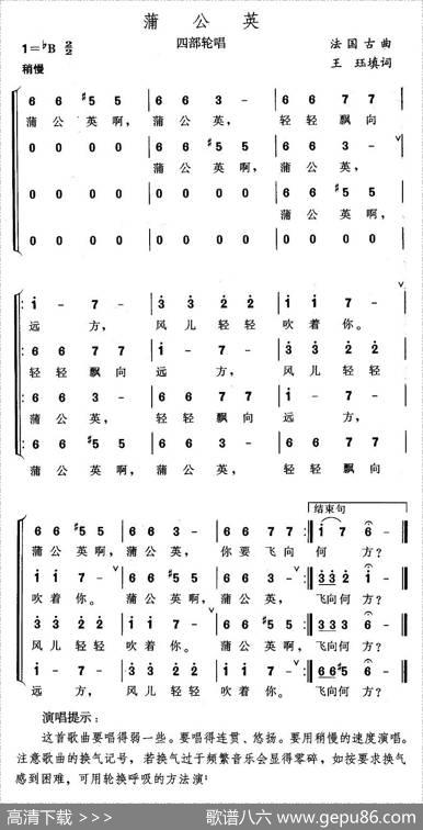 蒲公英（四部轮唱） - 王珏
