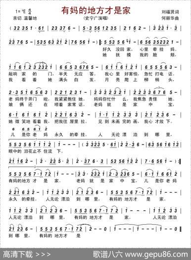 有妈的地方才是家 - 刘福贤|何丽华