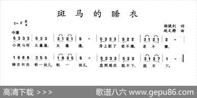 斑马的睡衣 - 杨晓利|赵文静